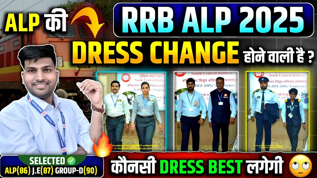 क्या अब  ALP/LP की भी PILOTS की तरह DRESS होने वाली है, कौन सी DRESS सच में सही लग रही है🥰#alp 