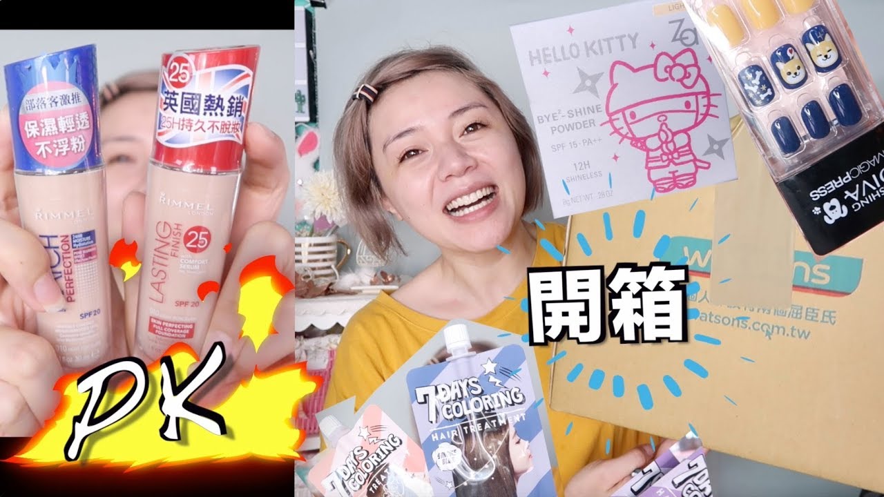 好用嗎？神級開架粉底液實測＋屈臣氏開箱 Rimmel Wake Me Up Foundation Review | 沛莉 Peri