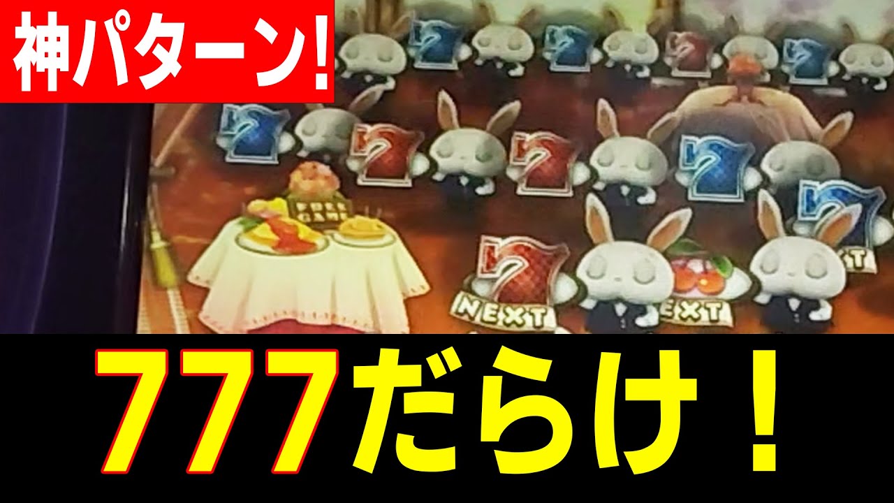 「トゥインクルドロップディナー」をやったら激アツパターンがキタ！【メダルゲーム】