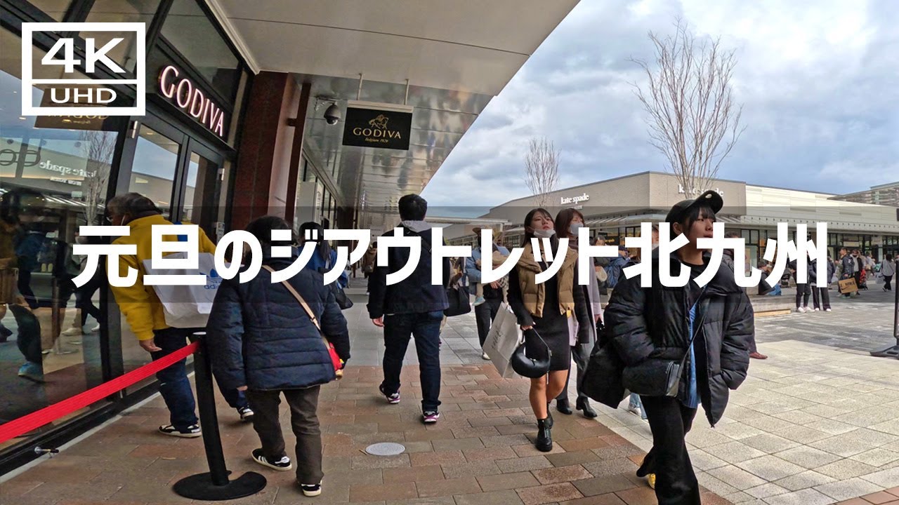 【2024年1月1日】元旦！ジアウトレット北九州の初売りの様子を見てきた