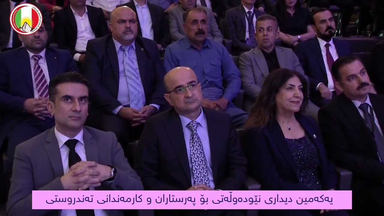 یەکەم ڕۆژی یەکەمین دیداری نێودەوڵەتی بۆ پەرستاران و کارمەندانی تەندروستی part 01