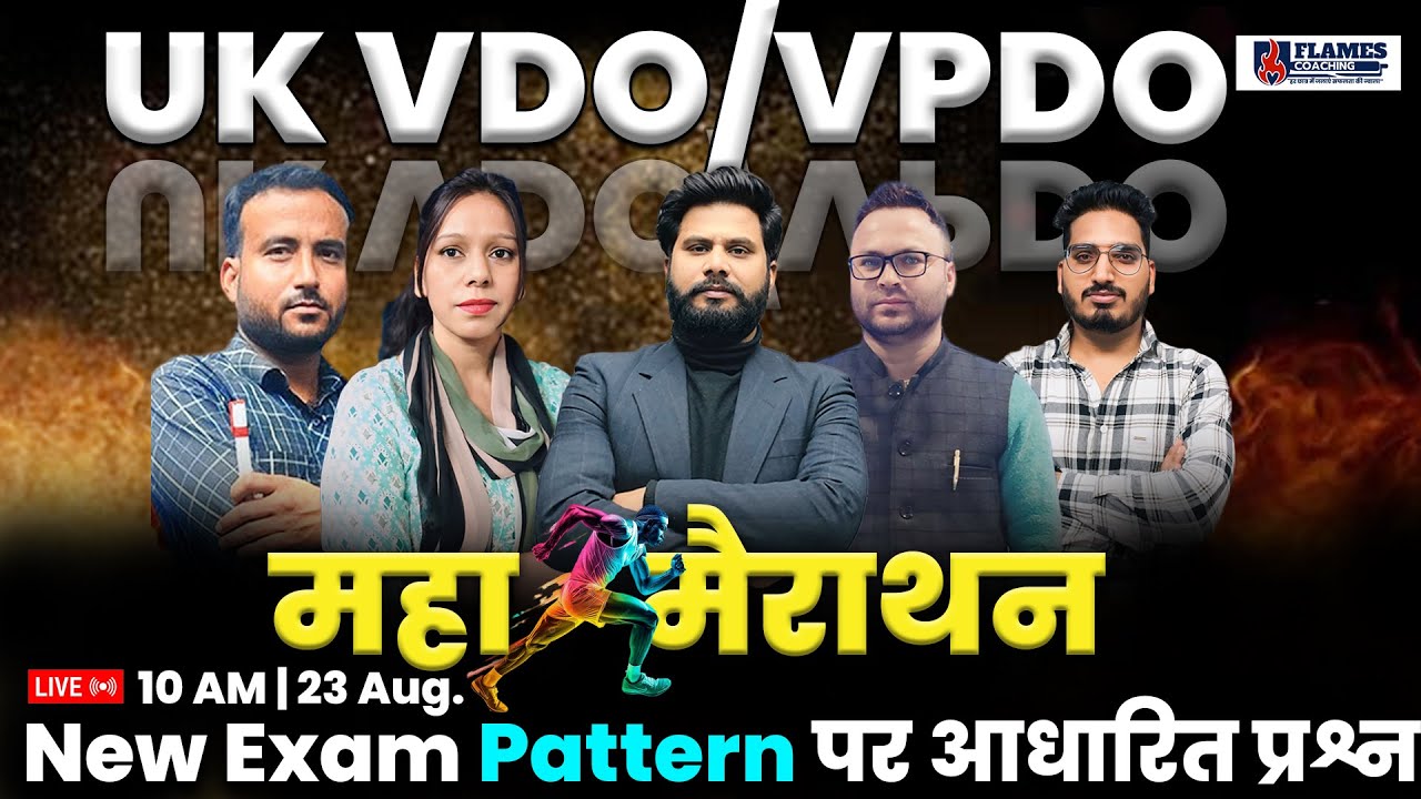 Uttarakhand VDO/VPDO Exam 2025 | Maha Marathon-01 | New Exam Pattern पर आधारित प्रश्न #vdo #vpdo