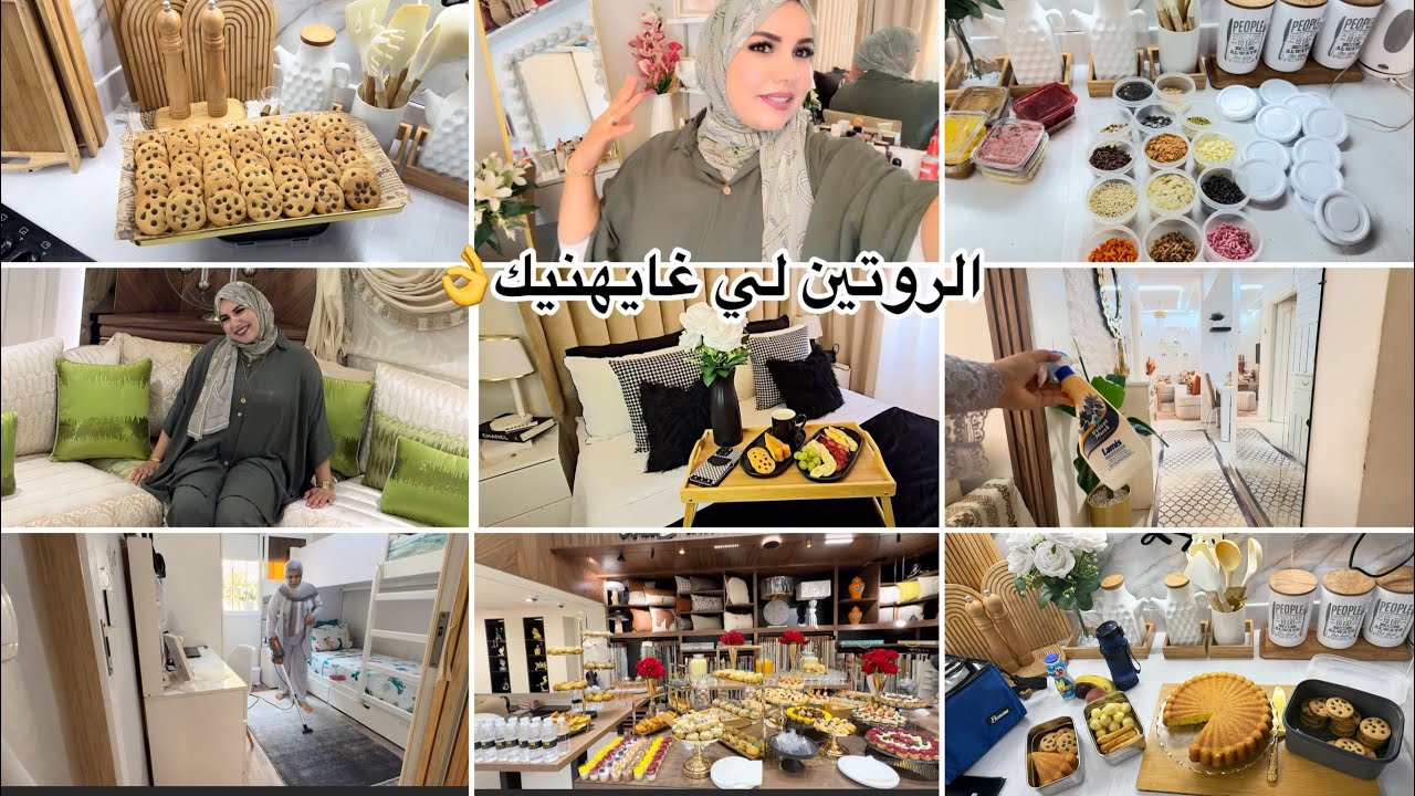 بغيتي تكوني أم ناجحة تبعي هاد الروتين👌روتين صباحي🌞لانش بوكس🥰وآخيراً فتحو لينا فأكادير🥰كوكيز خطير