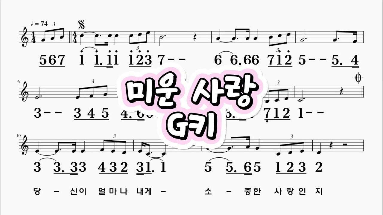 미운사랑 진미령 G키        하모니카 악보 영상