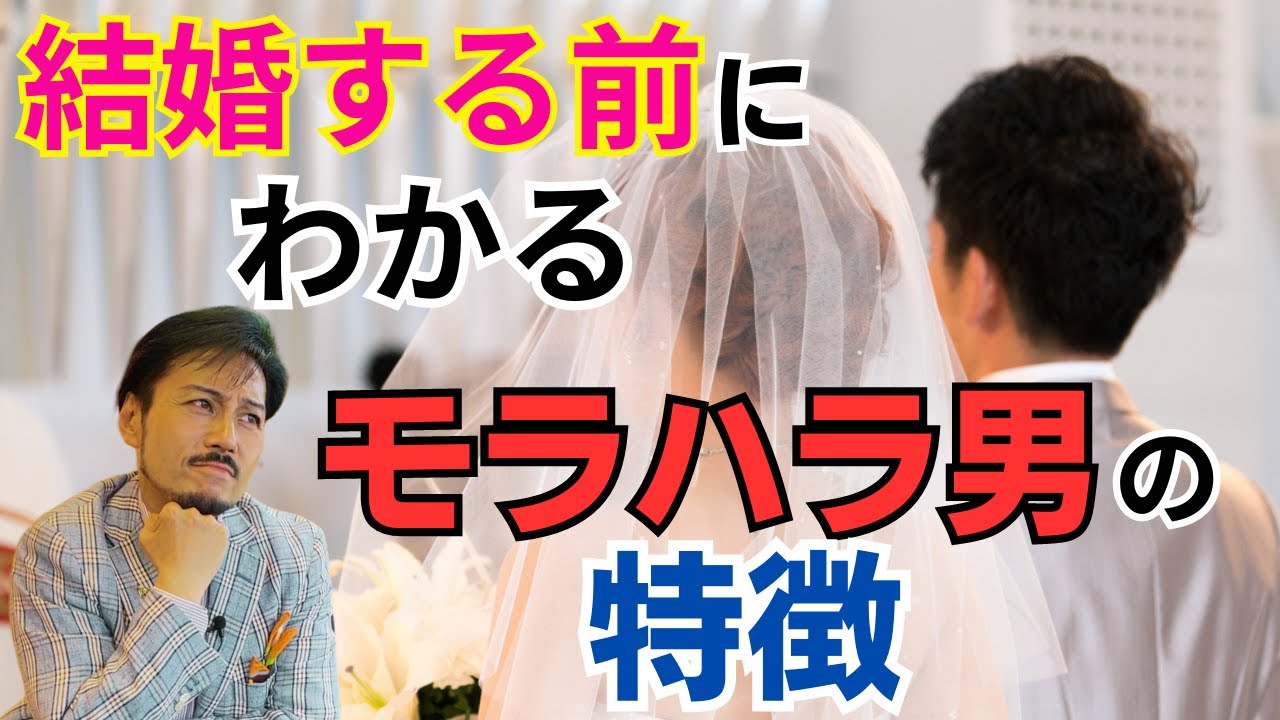 結婚前にわかるモラハラ男の特徴