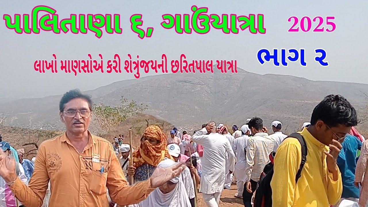 Palitana 6,Gau paal Yatra|પાલિતાણા ૬, ગાઉં યાત્રા|લાખો માણસોએ કરી પગપાળા યાત્રા|@Vanabhai.Chauhan