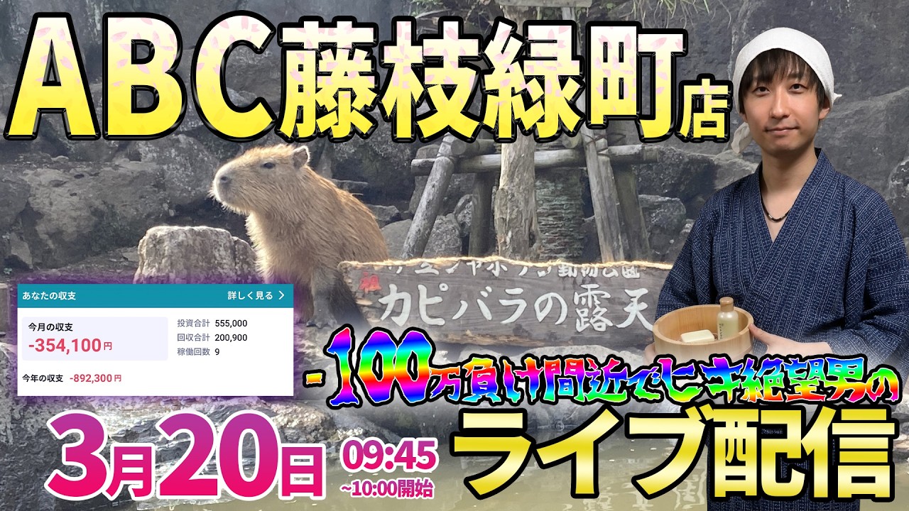 -100万を回避せよ!!1日目【エヴァ17】-3桁か?踏み止まれるか?運命の静岡3days!! ︎#パチンコ #パチスロ