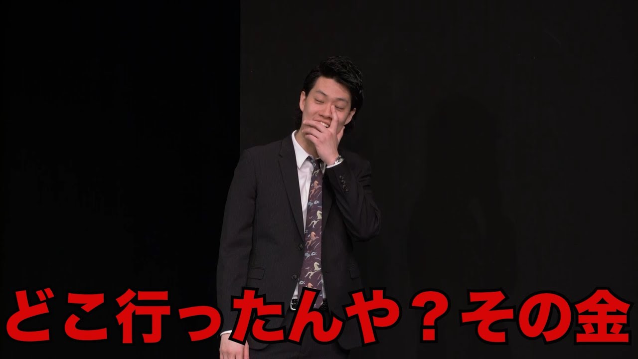 半年で200万スパチャした巨太客と対面する粗品／単独公演『電池の切れかけた蟹』より(2023.11.29)
