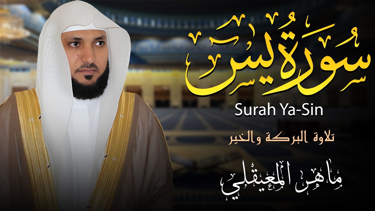 Sheikh Maher Al Muaiqly, Surah Yaseen, Original Version