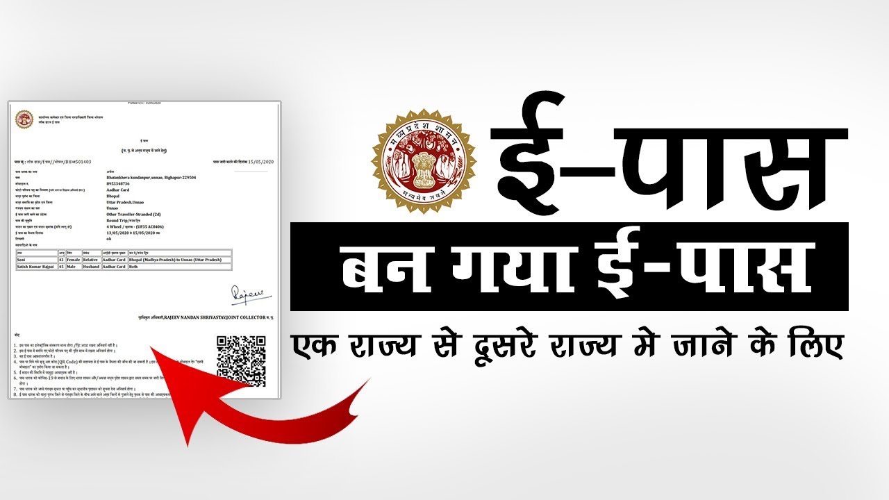 epass state to state  | एक राज्य से दूसरे राज्य के लिए ई-पास  | Lock downpass