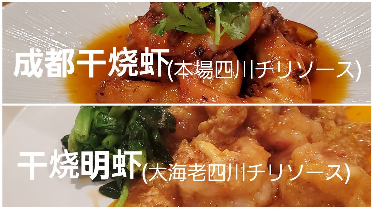 #20二種類四川チリソース