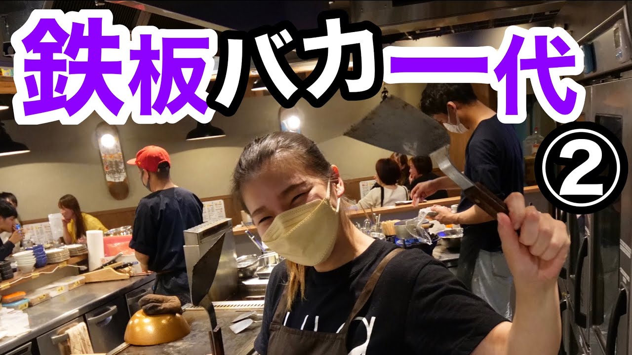 【鉄板バカ一代】②旨さ爆出で脳内旨味液が噴出！鉄板が奏でるライブ感と創作料理の数々｜マイスターが選び抜いた『牡蠣の旨味』｜大正ホルモンの極意と旨さ｜【大阪大正区】＃大阪グルメ　＃居酒屋　＃飲み動画