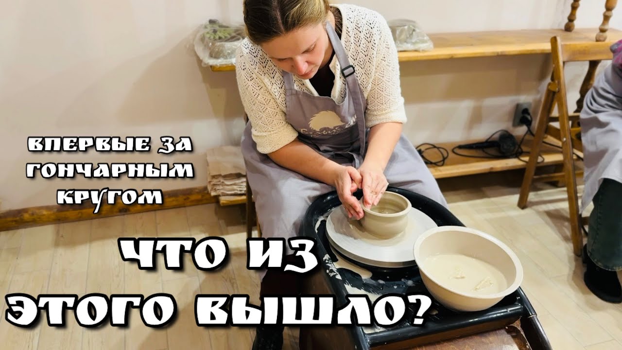 Один вечер в гончарной мастерской. Влог