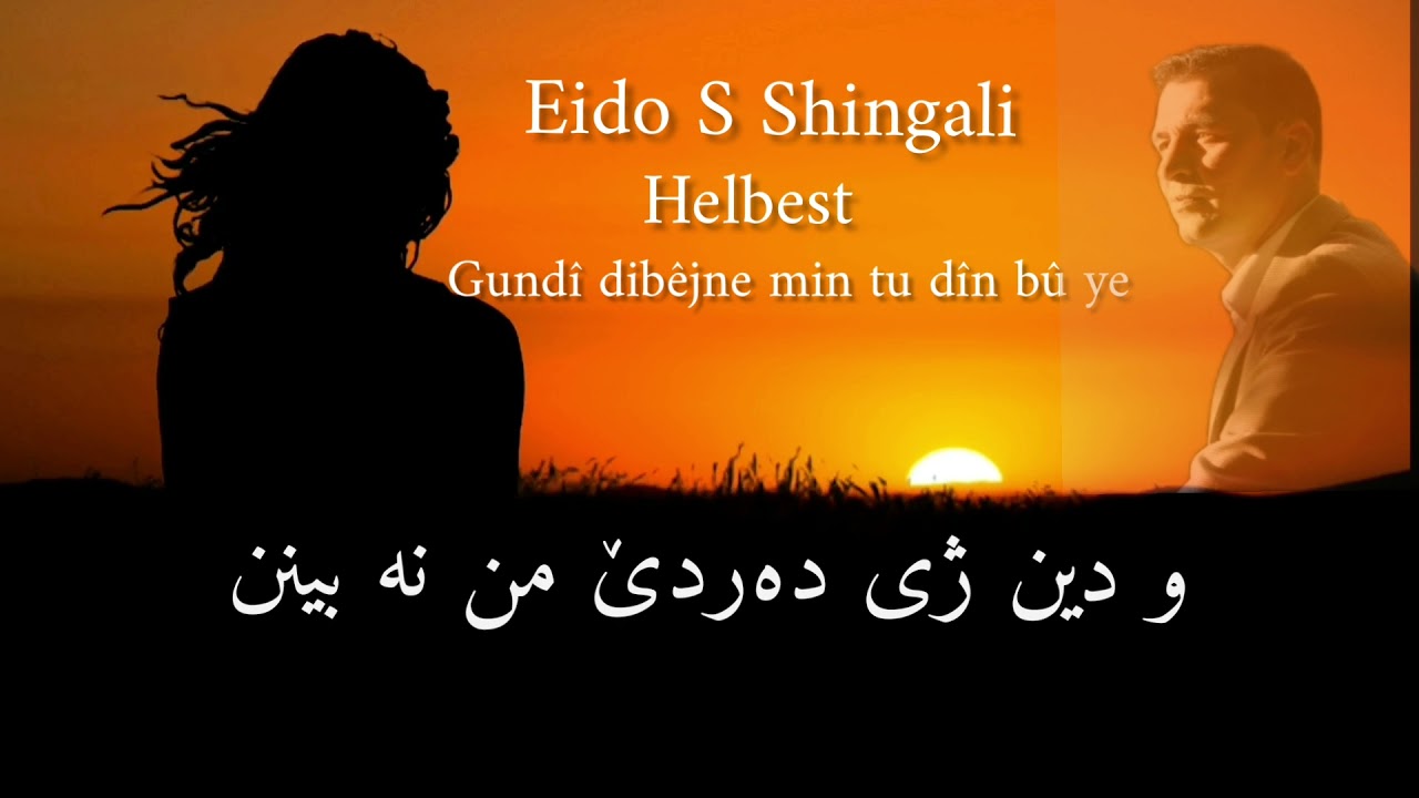گوندی دبێژنە من تو دین بویە