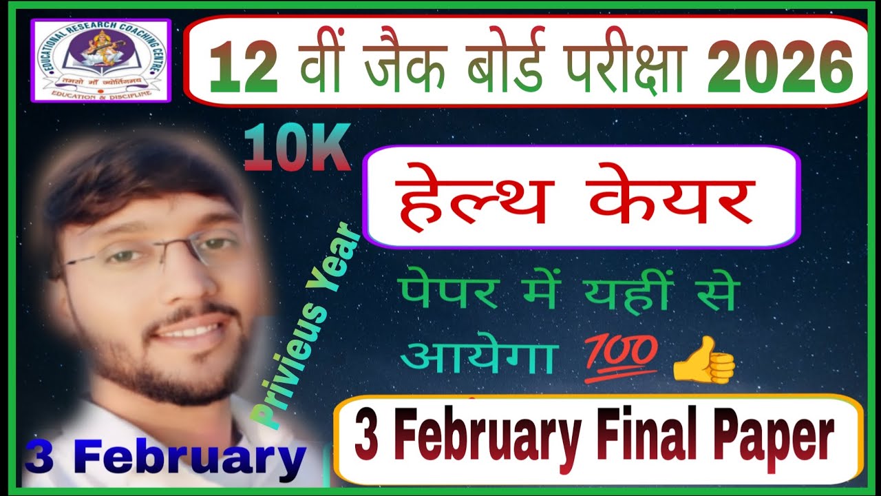Health Care previous Year Answer key || Class 12th Health Care Final Question paper 3 February 2026 