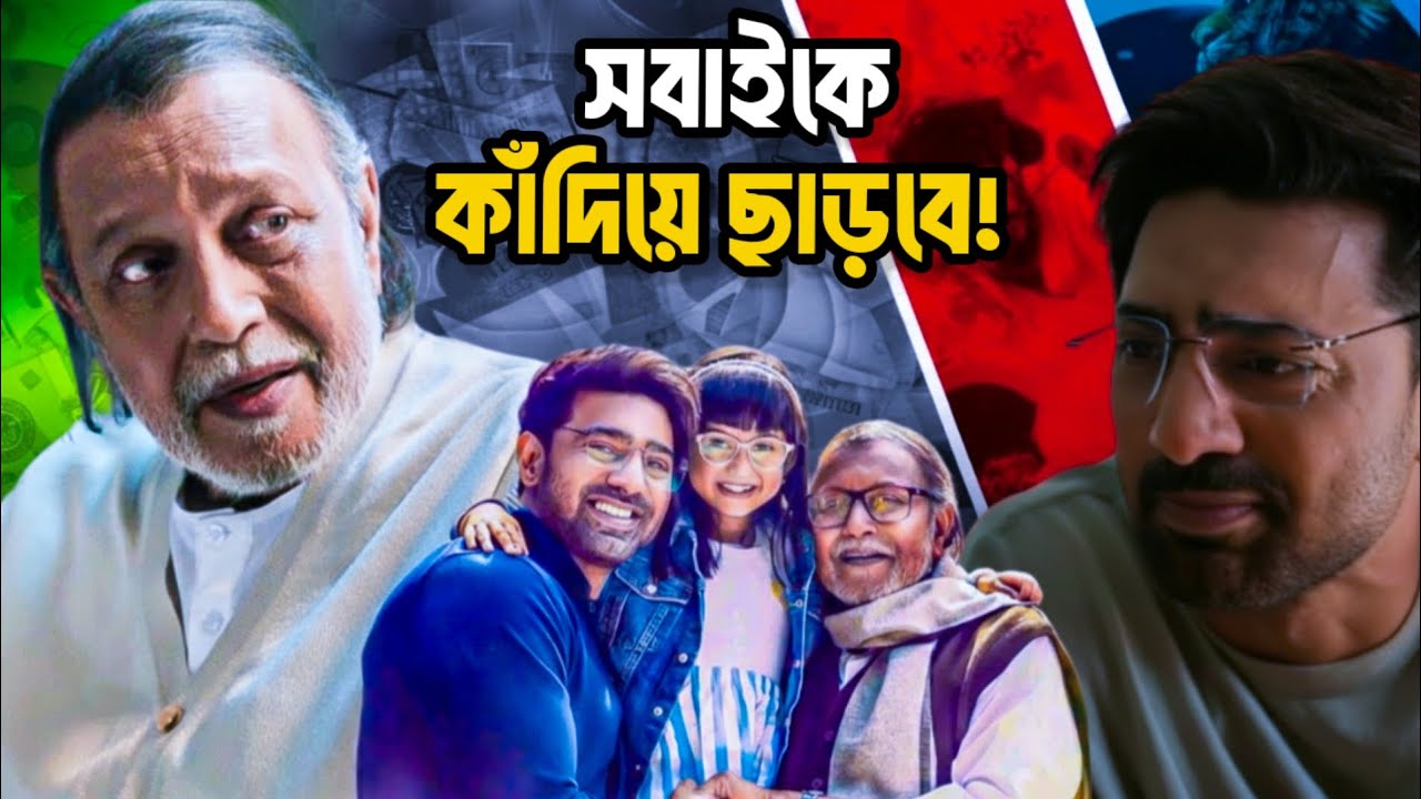 বড়দিনে সবাই কাঁদবে 😭|Projapoti 2 (প্রজাপতি 2) Trailer Review|Dev and Mithun Chakraborty❤️&zwj;🩹
