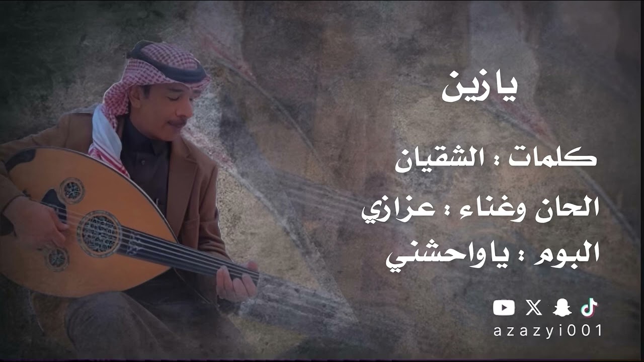 #عزازي يازين