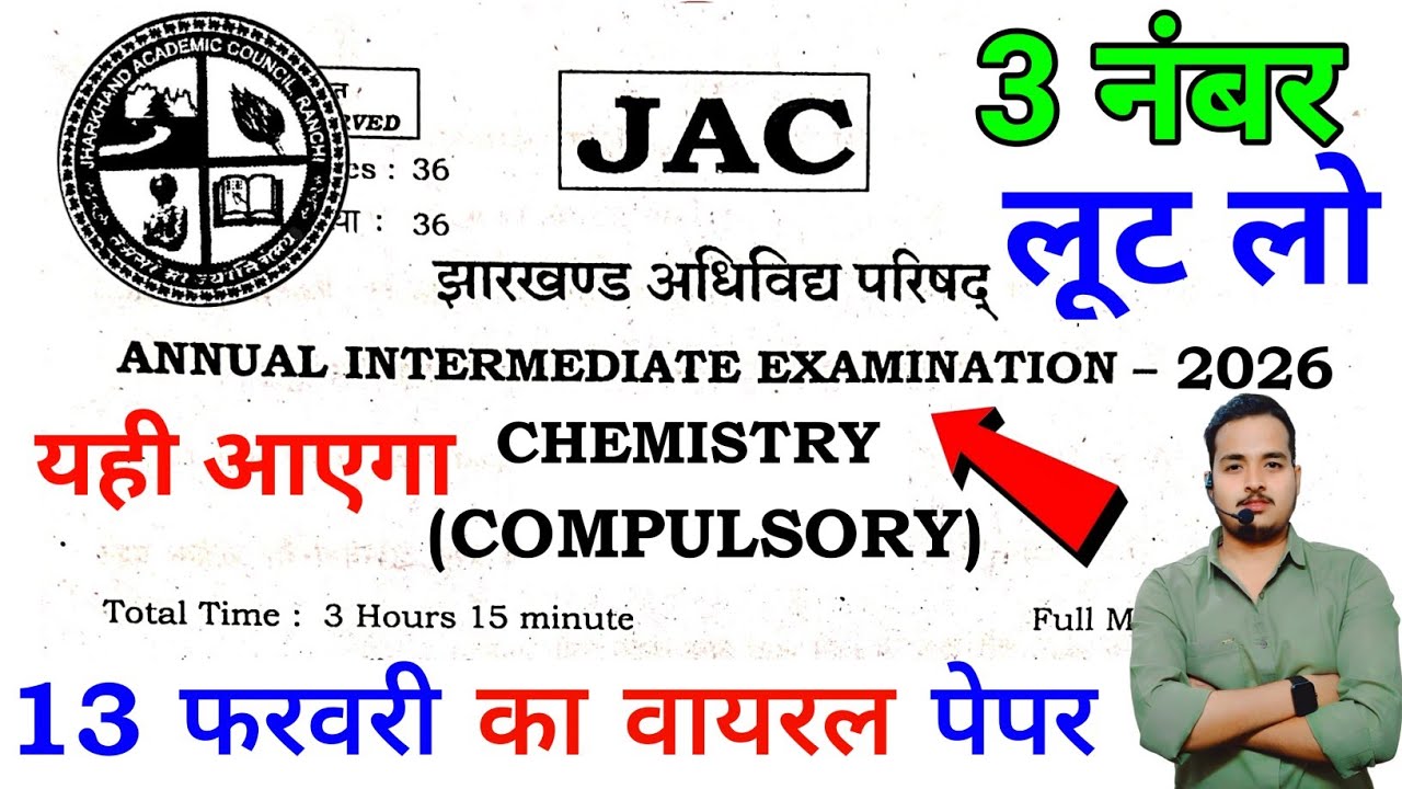 13 फरवरी Chemistry यही आएगा  | Jac Board Class 12 exam 2026 | Chemistry | Jac Board Exam 2026 ✅