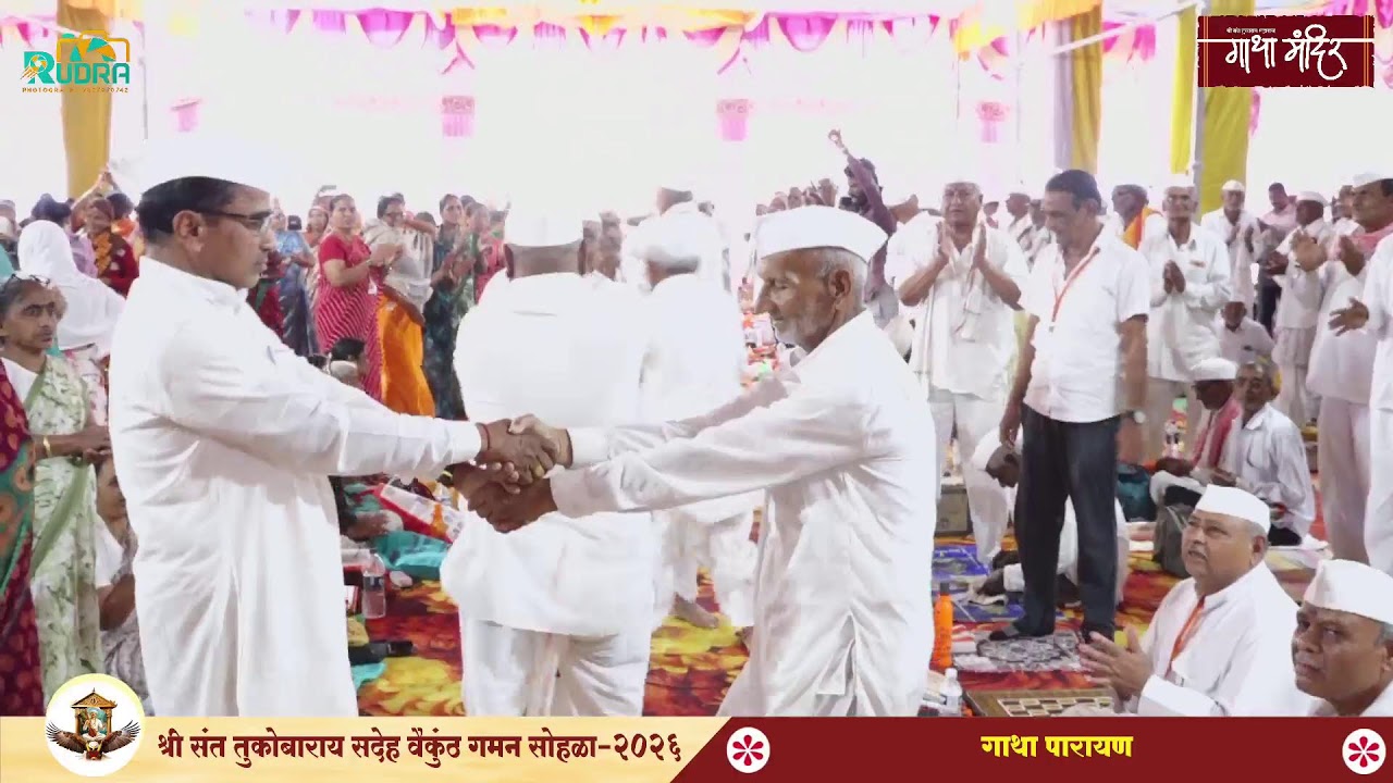 गाथा पारायण  | दिवस सातवा |  गाथा मंदिर देहू.