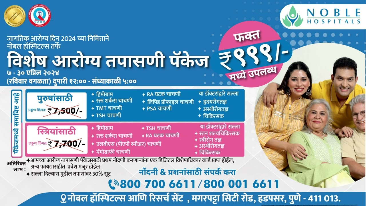 #noble #Hospital #Hadapsar #Treatment #pune #Medical #magarpatta #NOBLE #HOSPITAL #PUNE #medicine