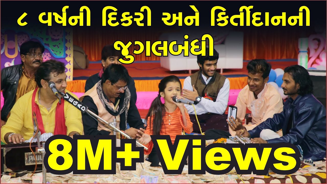 Dhanvi Dave & Kirtidan Gadhavi | Kalol Gujarat