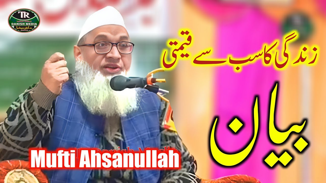 Bayan | Mufti Ahsanullah Mohammadi | Jalsa katm Bukhari Wa Mushaira | Phool Behad kheeri