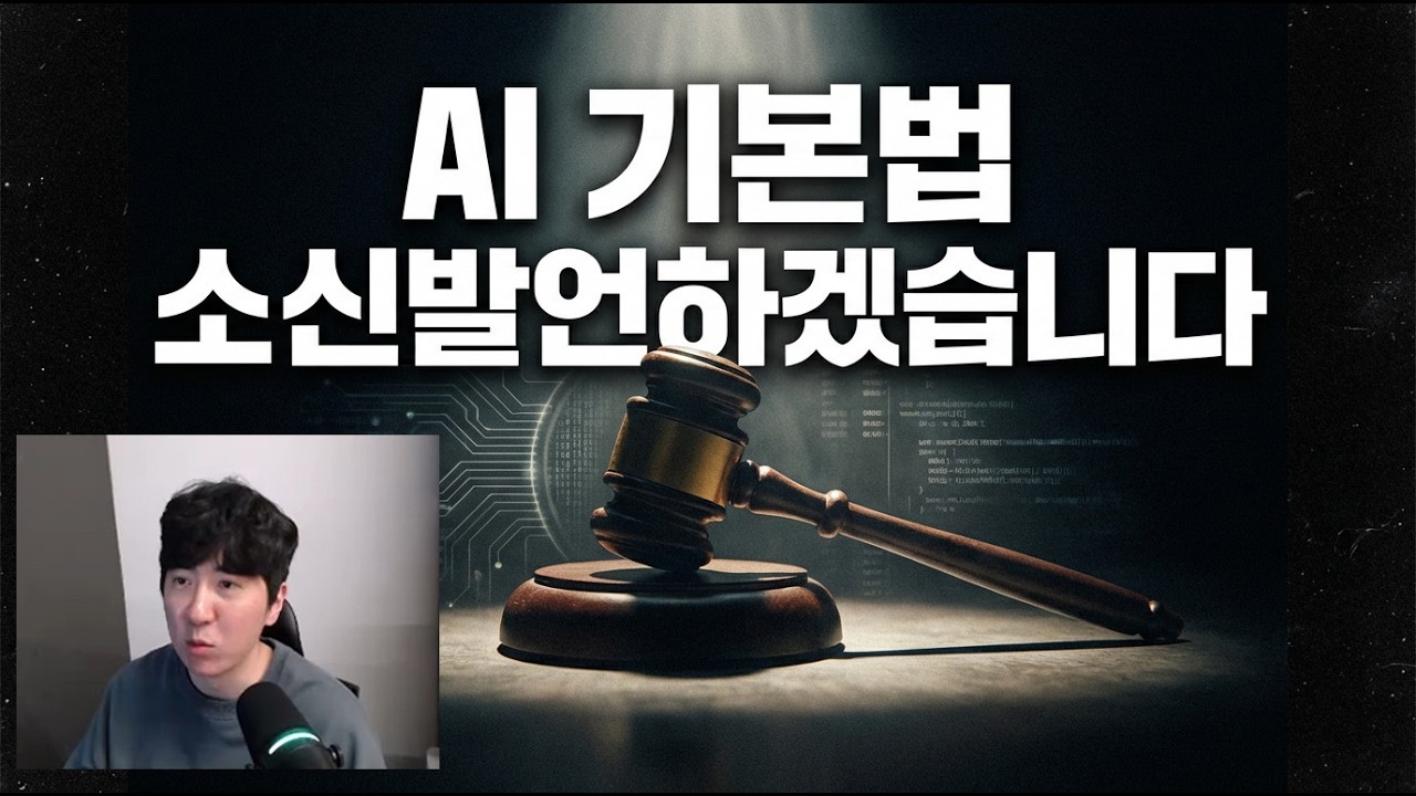 영상회사 대표가 보는 AI기본법