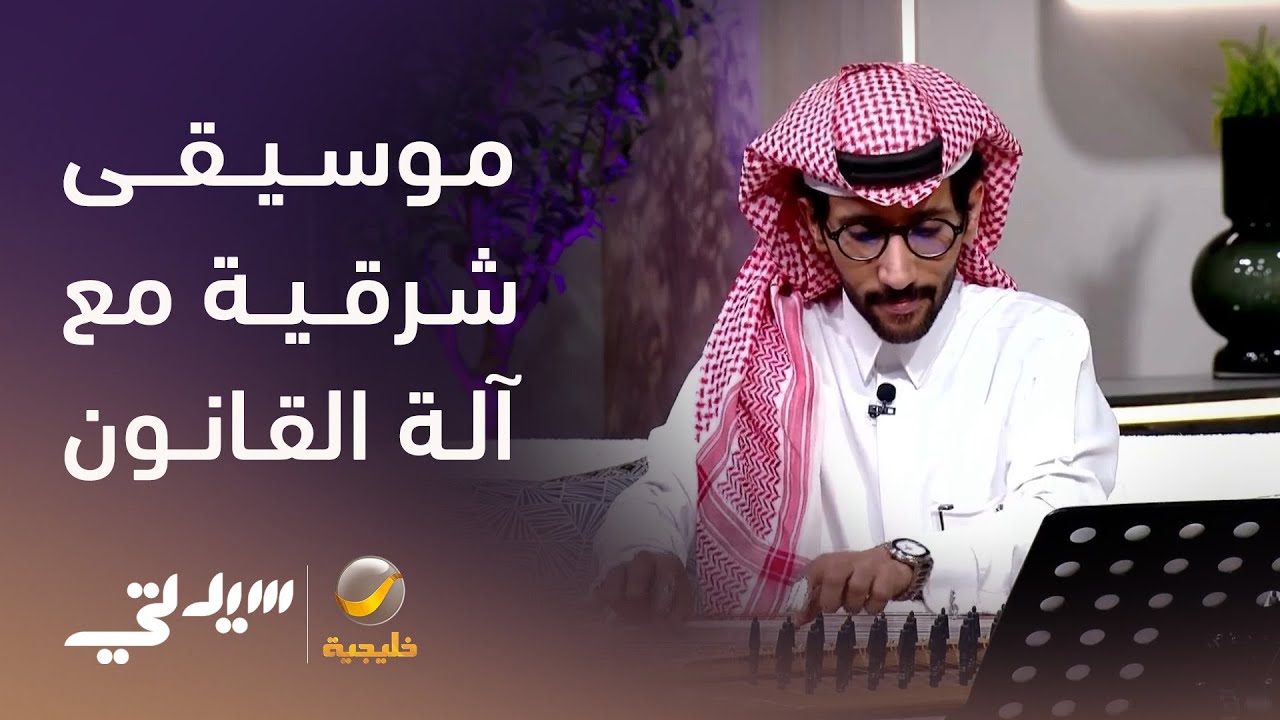 موسيقى شرقية ساحرة مع آلة القانون