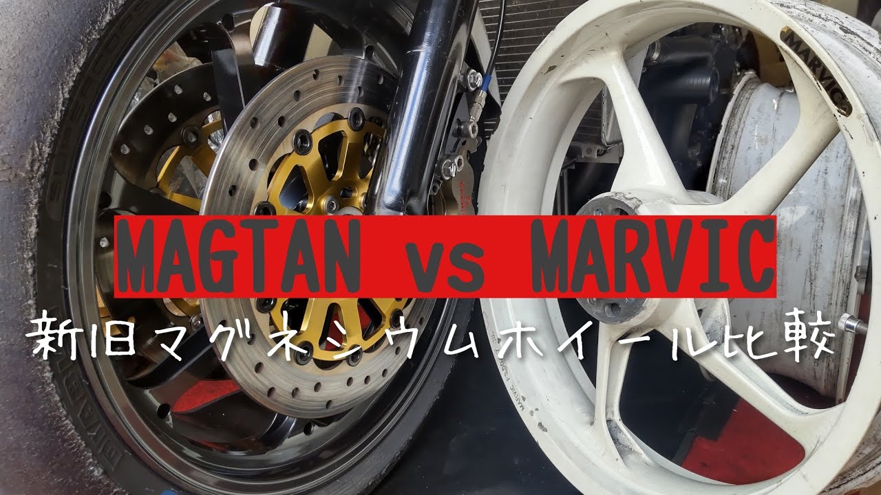 【GPZ1000RXレーサー】鋳造マグホイールから鍛造マグホイールへの交換とその有効性【マグタン】