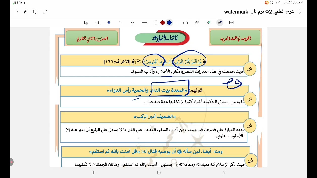 2ث بلاغة الإيجاز