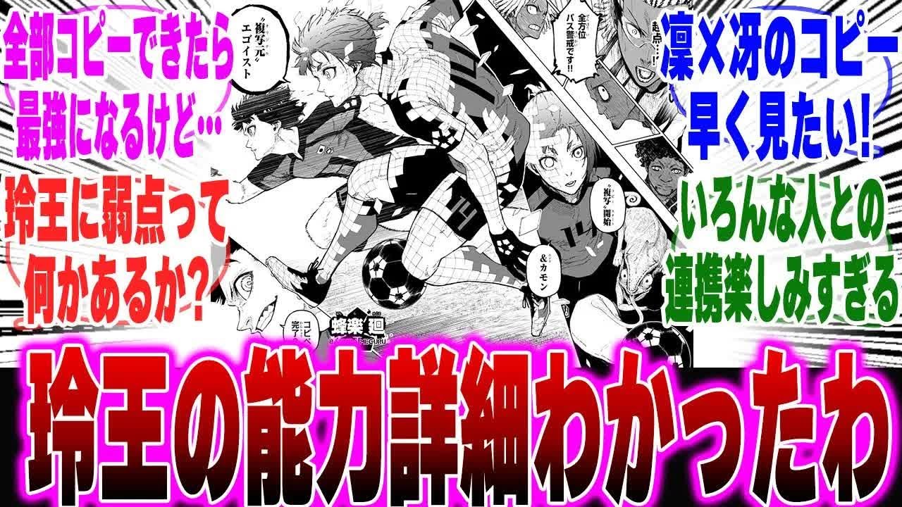 【最新315話】最新話のとある描写を見て玲王の能力詳細と今後について議論が止まらないみんなの反応集【ブルーロック反応集】【二期】【U 20】【潔】【凛】【カイザー】【神回】【凪】【最新】