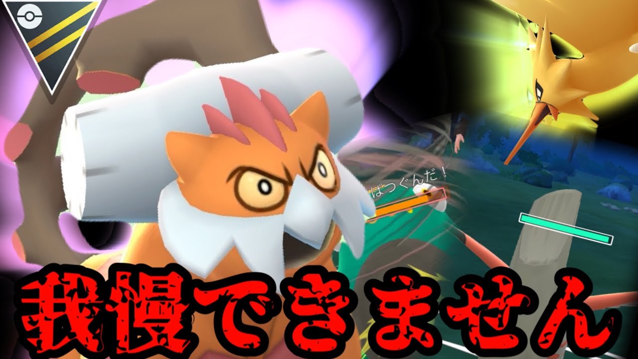 【ポケモンGO】元の姿を取り戻したランドロスはハイパーでも活躍する事を忘れたかい？【ハイパーリーグ】