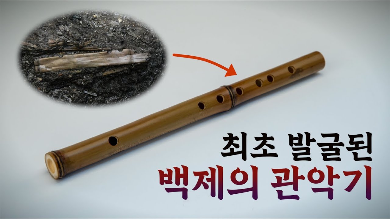 왕궁 화장실에서 발견된 7세기 실물 관악기?!