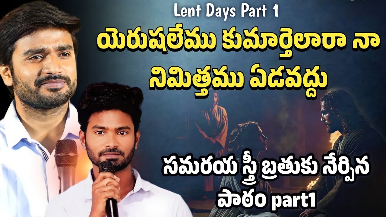 బైబిల్లో సందర్భాలను అర్థం చేసుకోవడం ఎలా ? Msg By Bro.P.James Garu