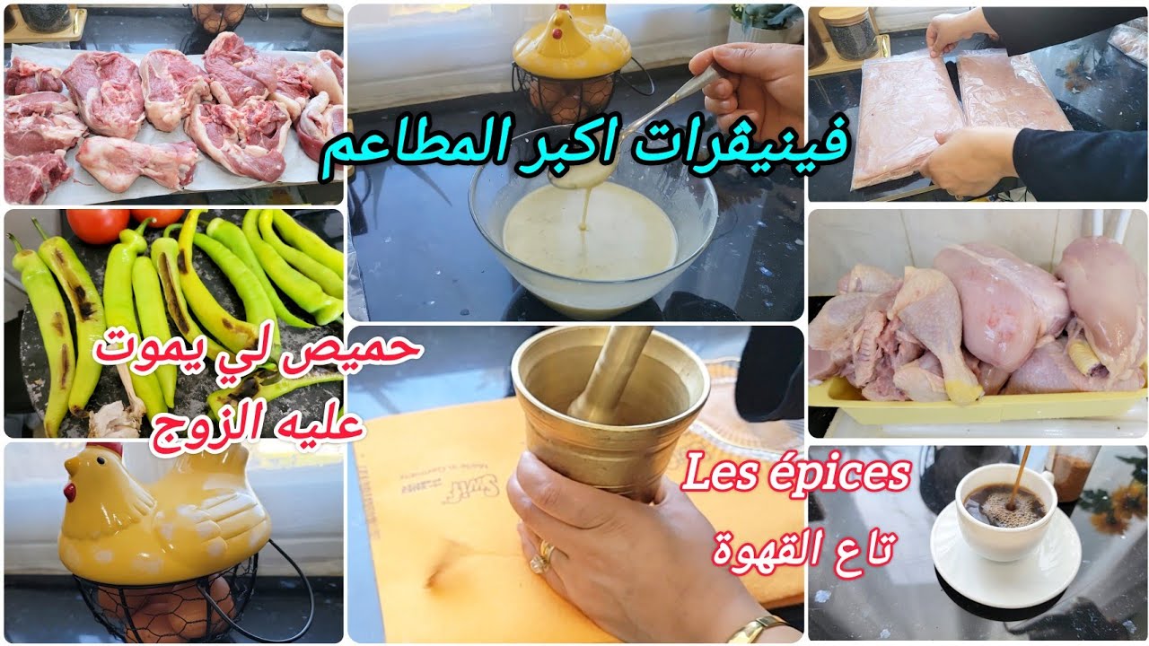 اول ايام رمضان 🌙 قلشتكم وصفات . حميص. فينيڤرات .ليزيبيس تاع القهوة 