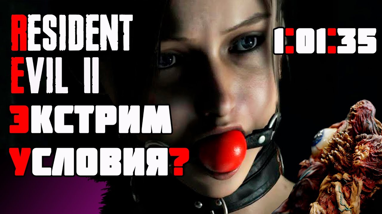 БЫСТРОЕ ПРОХОЖДЕНИЕ S+ RANK RESIDENT EVIL 2 Speedrun ЗА КЛЭР Б на русском сложность хардкор