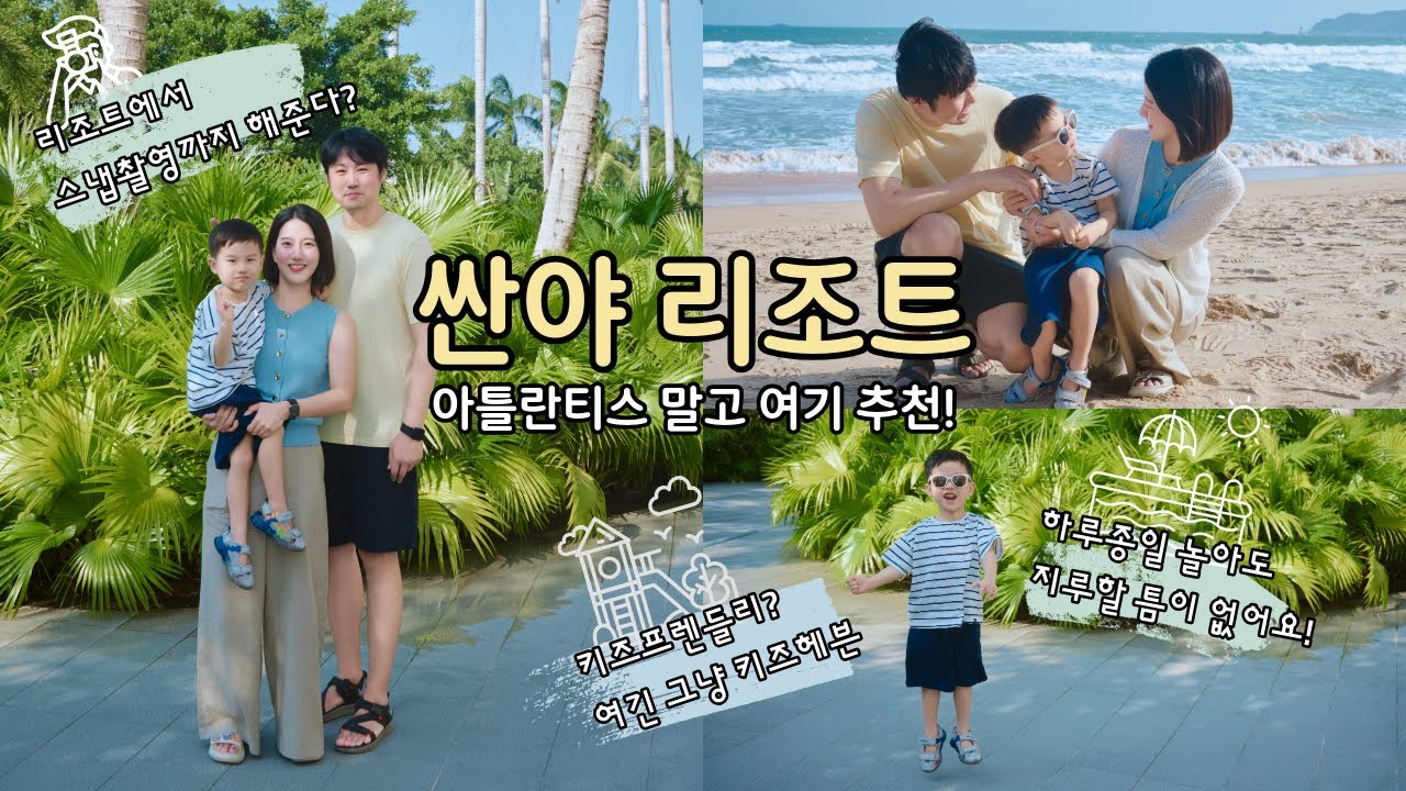 [하이난🇨🇳3] 싼야 아틀란티스 말고 '여기'로 가세요!🎯 신상 리조트 추천 | 여행브이로그 | 아이랑 해외여행 | 가족여행