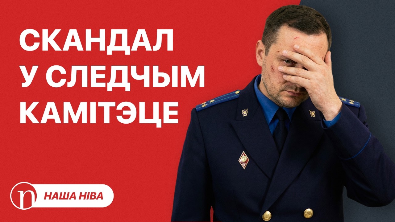 Большой скандал в СК Беларуси: все подробности / Лукашенко негодует: в чем дело