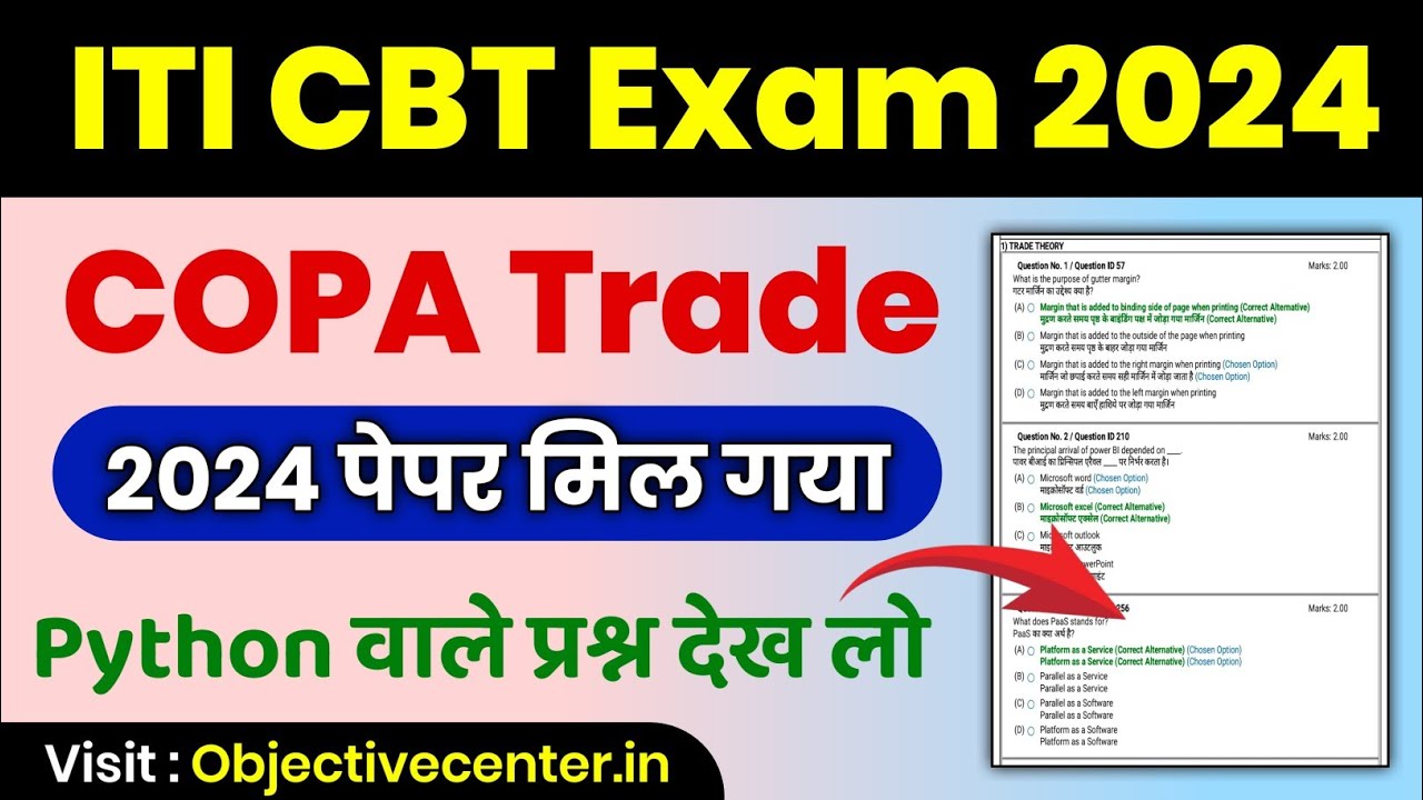 ITI COPA Theory Question Paper 2024 💯 ITI COPA Question Paper 2024 ✅ COPA ITI Question Paper 2024