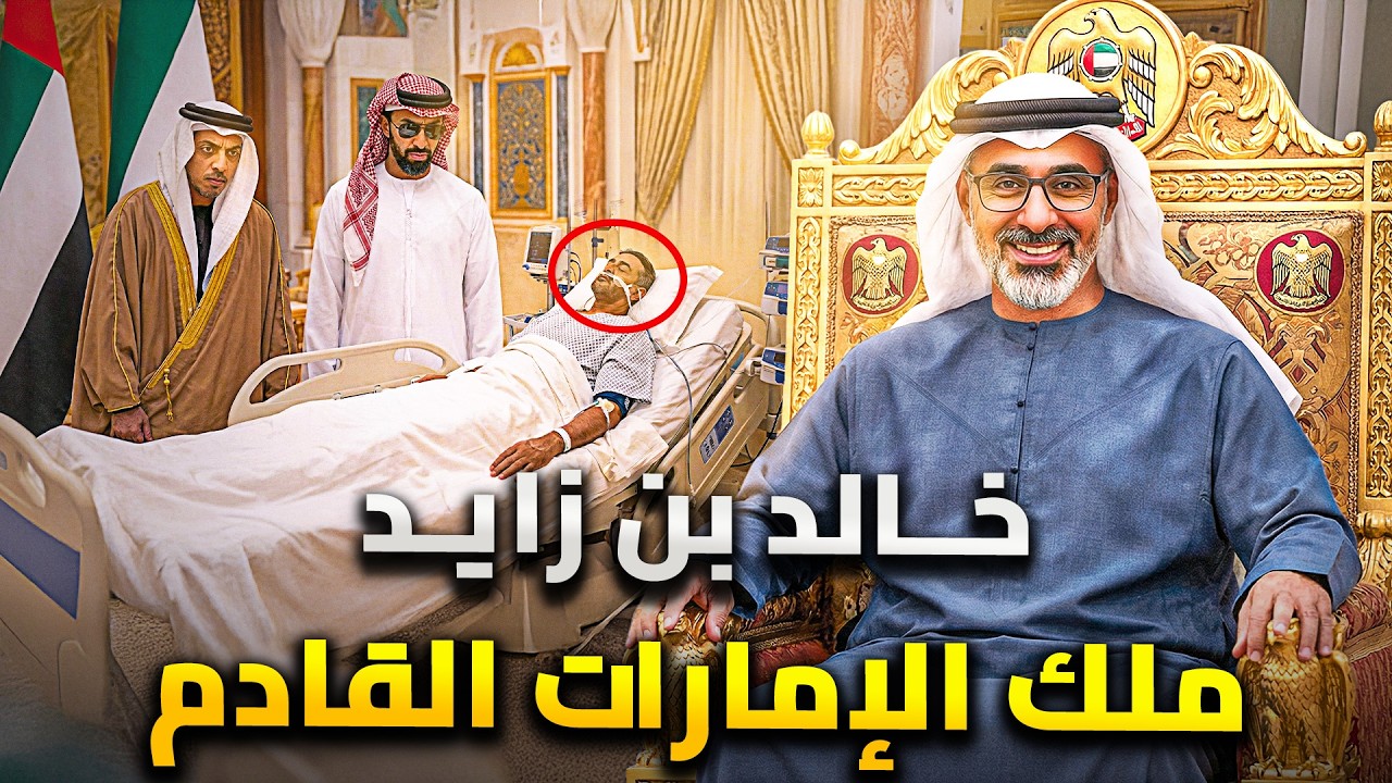 خالد بن زايد .. ثعلب الإمارات | خليفة محمد بن زايد يحكم العرب