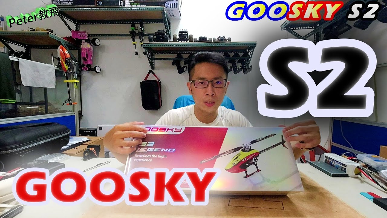 goosky s2 開箱 Unboxing 2022 遙控 直升機 戶外 推薦 rc heli  3S 直驅 雙無刷  [Peter 教飛]