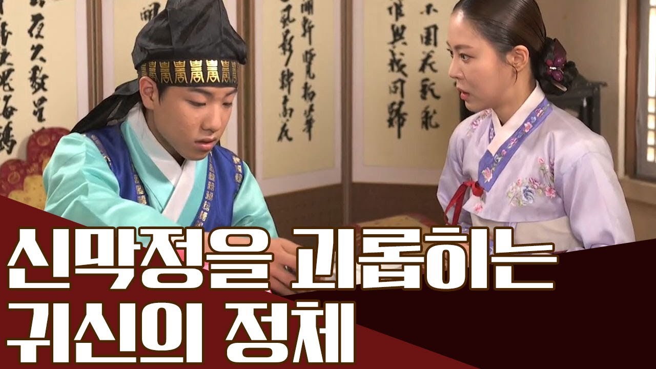 [납량특집 기담] 한밤중 신막정의 발을 바늘로 찌르는 오싹-한 귀신의 정체는 그의 새어머니?! l 천일야사 132회 다시보기