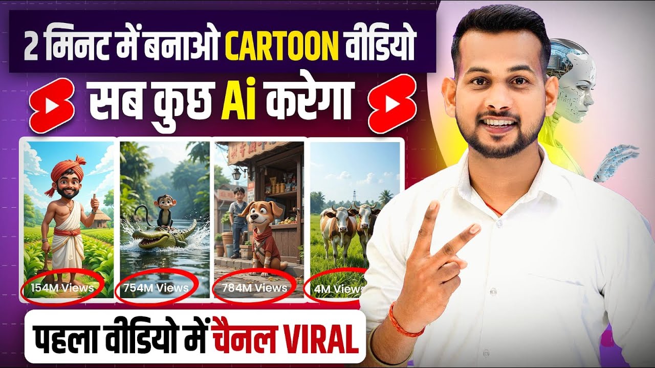 ai se cartoon video kaise banaye | ai video kaise banaye | ai se video kaise banaye | ai cartoon