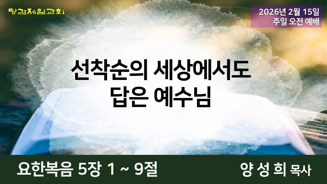 2025년 2월 15일 주일오예배