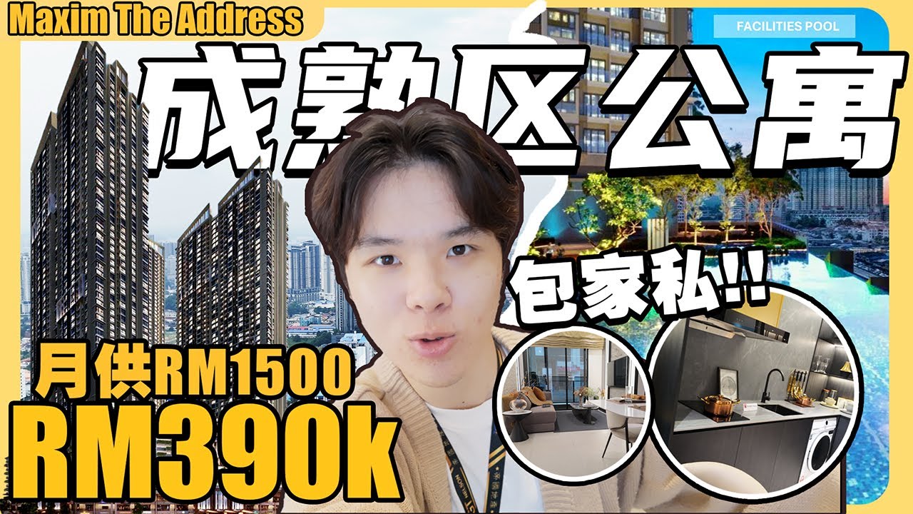【成熟区房子值得买吗！？】RM390k超低头期！！5分钟到CIQ和RTS！？楼下就是300间商店！！