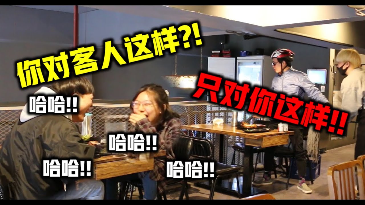 面對這樣子的客人就要這樣子招待!?