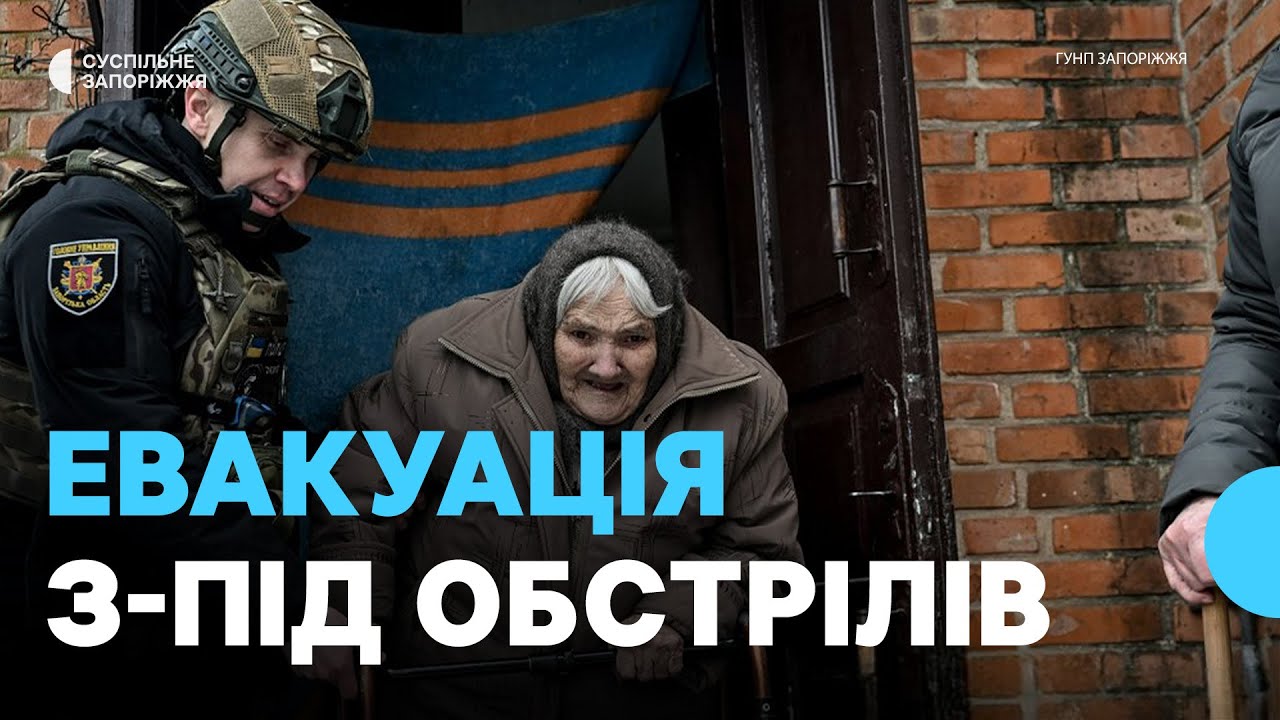 З прифронтових Таврійського та Юрківки Запорізької області евакуювали 11 людей