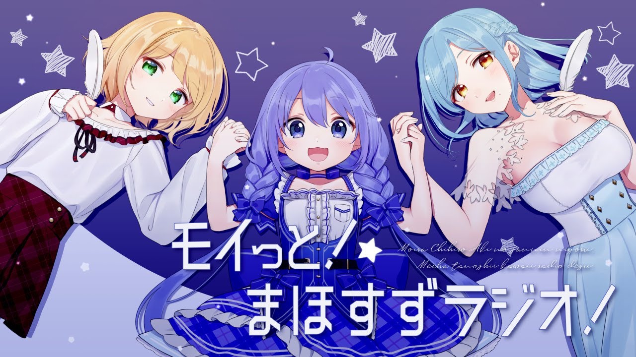 モイっと！🐶まほすずラジオ🎀#114🐈～私、ちっちぇ～なって思ったこと～【にじさんじ/鈴谷アキ・勇気ちひろ・モイラ】