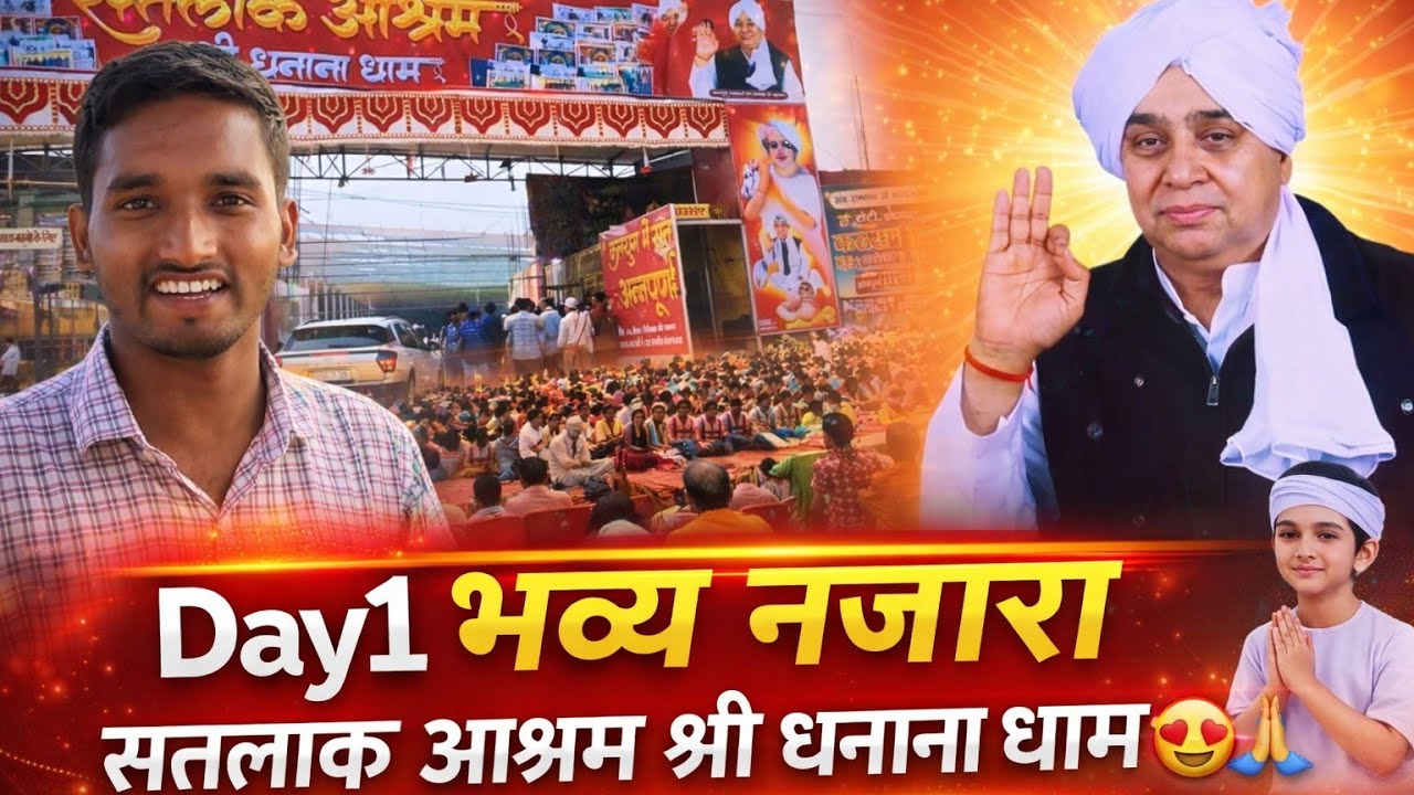 Day1 |😯 भव्य नजारा सतलोक आश्रम श्री धनाना धाम 😍🙏 | Satlok Ashram Sant Rampal Ji | Mg Dass Vlogs 