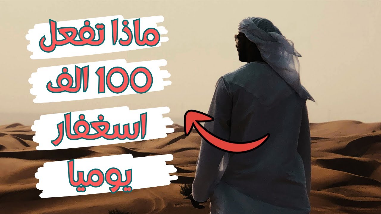 هذا ما حدث عندما استغفرت الله 100 ألف مرة يوميا, افضال لا تنتهي